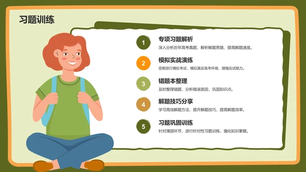 绿色插画风高考倒计时冲刺计划PPT模板