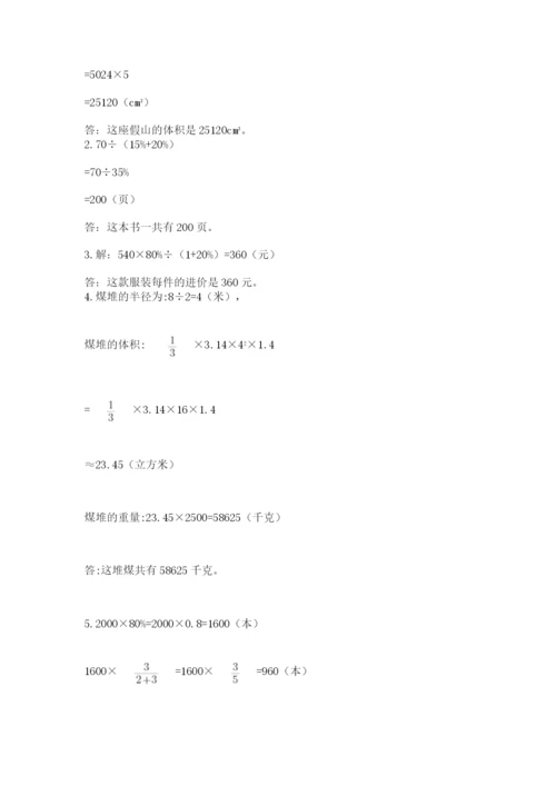 小学六年级下册数学期末卷附解析答案.docx