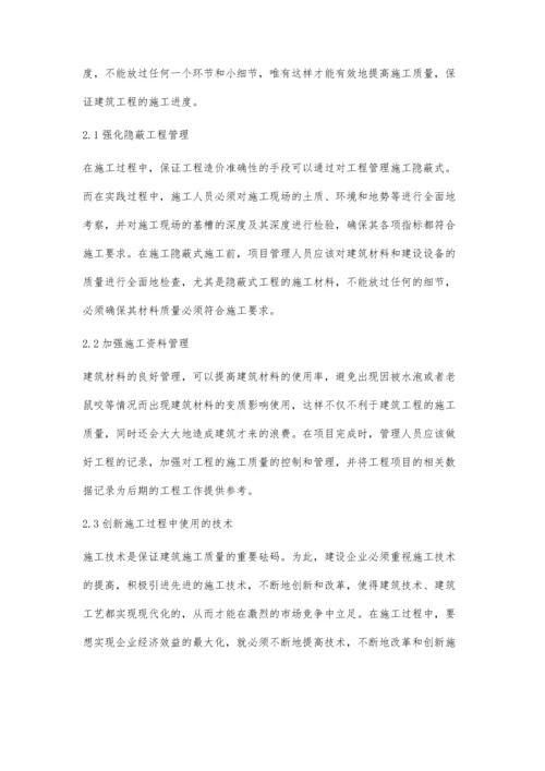 建筑工程项目管理中的质量控制与管理措施.docx