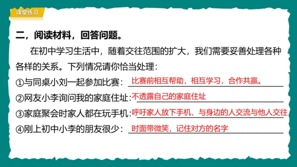 6.2交友的智慧课件(共29张PPT)
