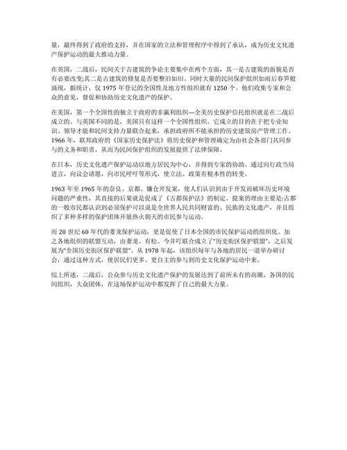 公众参与原则公众参与的起源及其在历史文化遗产保护中发展论文