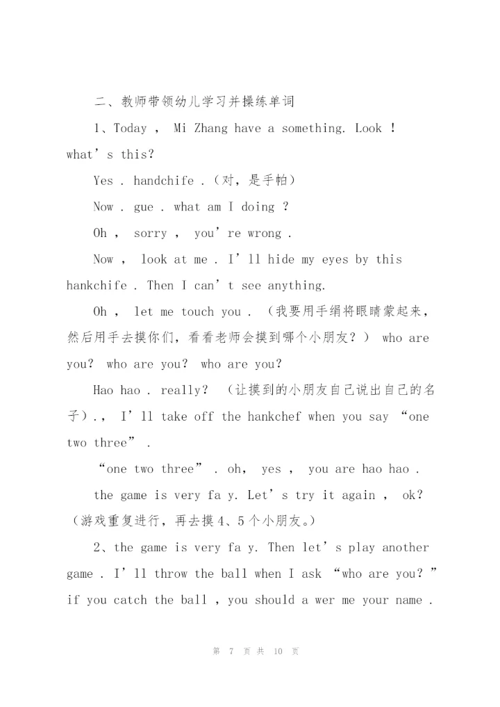 幼儿园中班英语教案设计范文合集6篇.docx