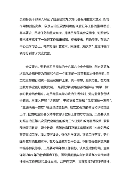 学习自治区第十次党代会精神心得体会.docx