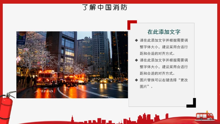 全国消防安全日防火教育专题PPT