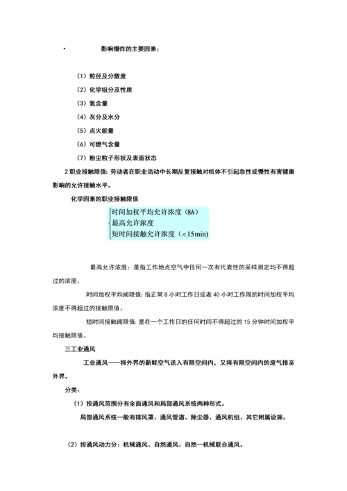 工业通风与除尘考试复习题.docx