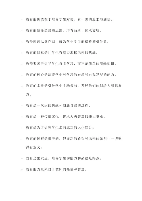 教师粘贴的名言警句