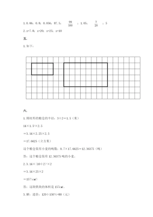 沪教版六年级数学下学期期末测试题带答案（新）.docx