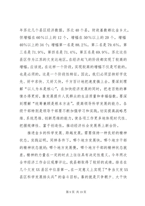 县委经济工作会议讲话 (4).docx