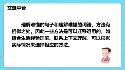 统编版三年级语文下册同步精品课堂系列语文园地六（教学课件）