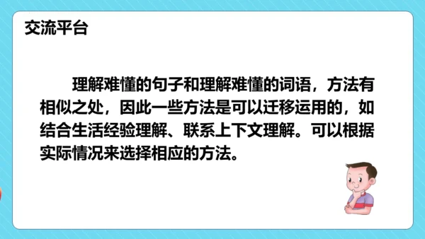 统编版三年级语文下册同步精品课堂系列语文园地六（教学课件）