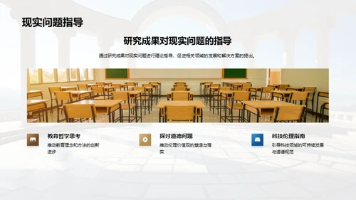 哲学研究新探索