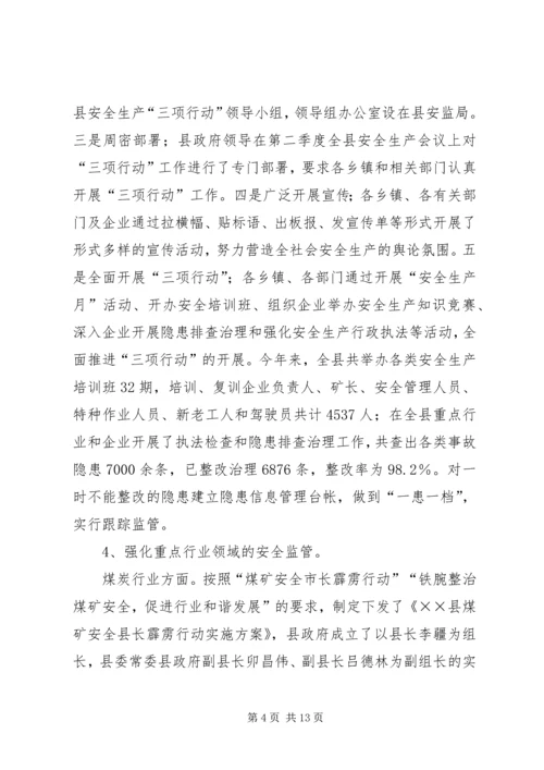 安全生产隐患排查和督促工作汇报.docx