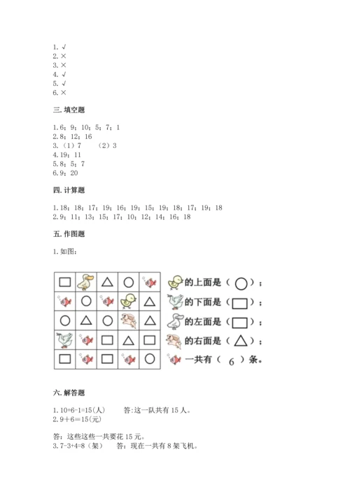 人教版一年级上册数学期末测试卷带答案ab卷.docx