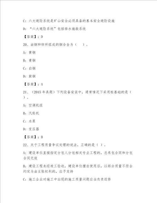 内部一级注册建筑师大全含答案（综合题）