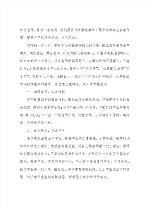 教师个人问题清单整改措施共3篇党员教师个人问题整改清单问题和措施