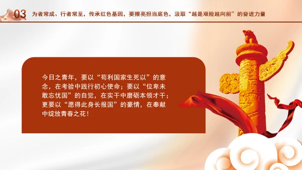 庚续红色血脉争做薪火传人中小学主题团课ppt