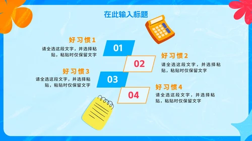 卡通手绘学习习惯好习惯分享PPT模板