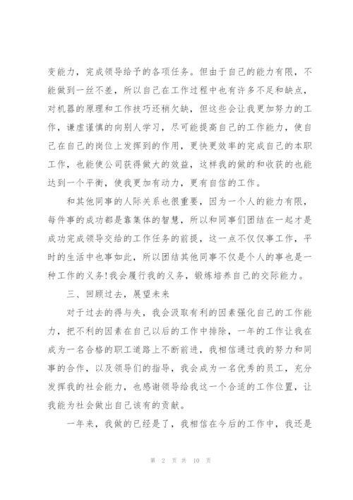 年终工作总结300字.docx