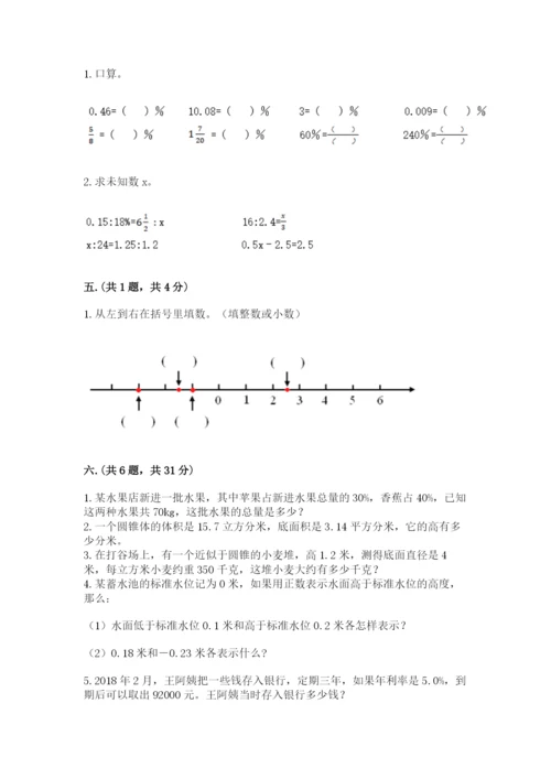 人教版小升初数学模拟试卷附答案【研优卷】.docx