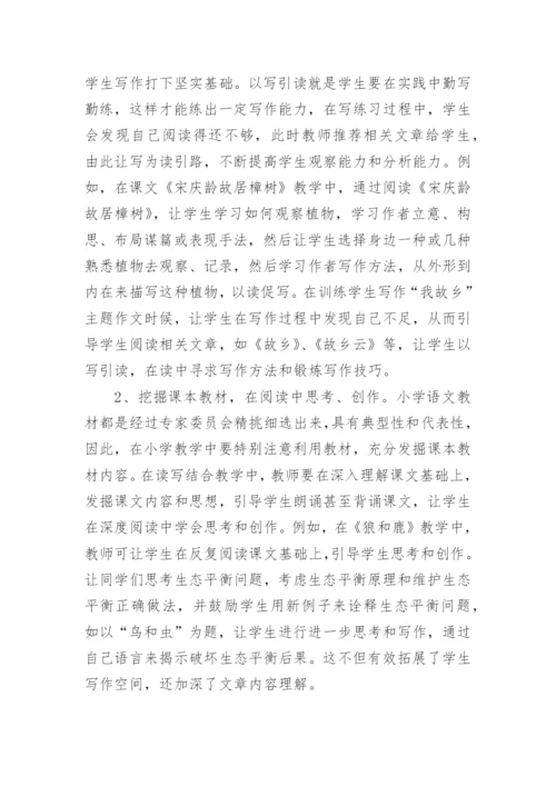 小学语文优秀论文.docx
