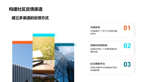 塑造活跃游戏社区