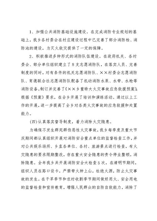 乡镇20xx年消防安全工作总结(共7页)