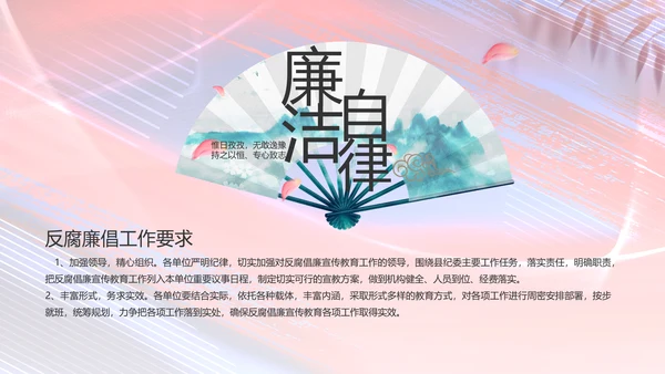加强党风廉政建设年终工作总结PPT