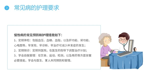 蓝色简约插画老年人护理培训主题PPT模板养老