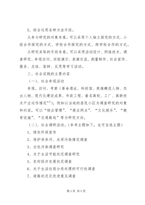 综合实践活动工作计划 (2).docx