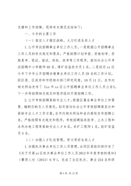 人社局人才工作总结.docx