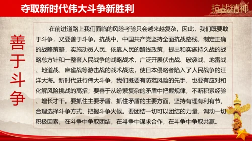 大力弘扬新时代抗战精神ppt模板
