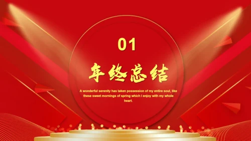 喜庆的红色中国风开工大吉通用PPT模板