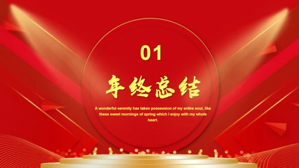 喜庆的红色中国风开工大吉通用PPT模板