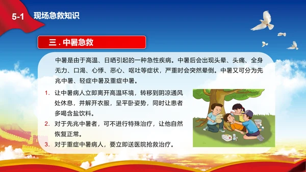 消除事故隐患树立安全意识PPT课件