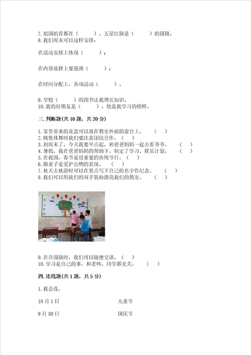 2022二年级上册道德与法治期中测试卷附答案基础题
