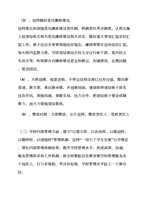 活动专项方案之行风测评整改专项方案.docx