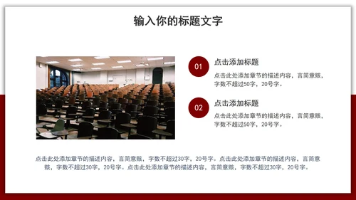 红色简约毕业答辩PPT模板