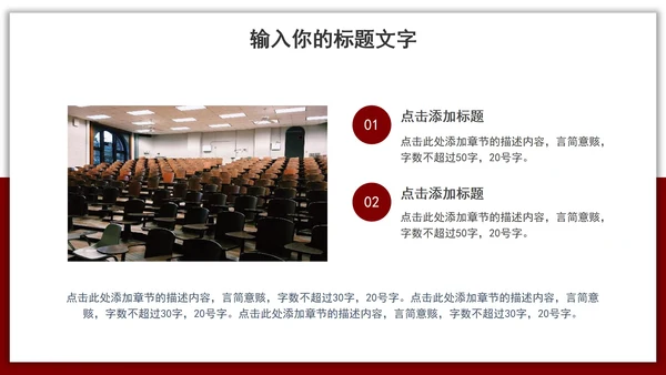 红色简约毕业答辩PPT模板