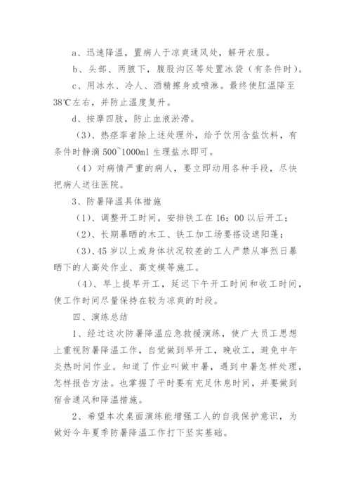 防暑降温方案.docx