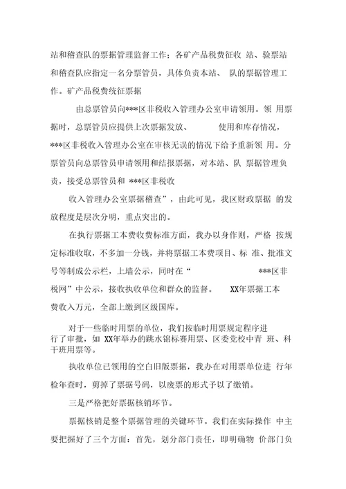 财政票据管理工作自查报告