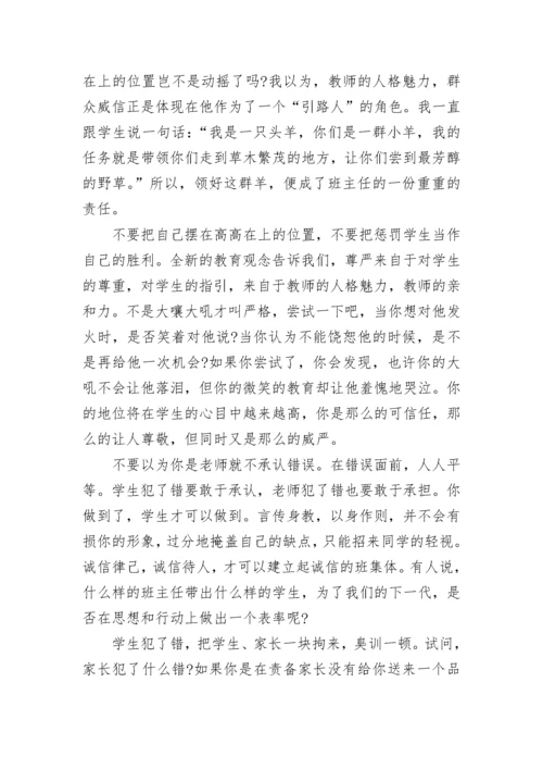 学校班主任培训心得体会900字.docx