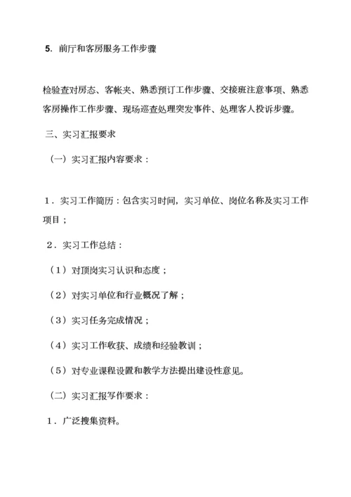 工作专题计划之大酒店管理专业实习专题计划.docx
