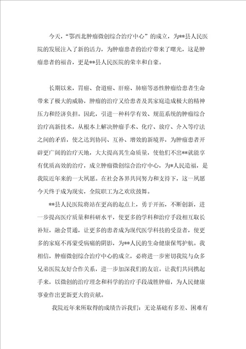 医院治疗中心开业典礼致辞