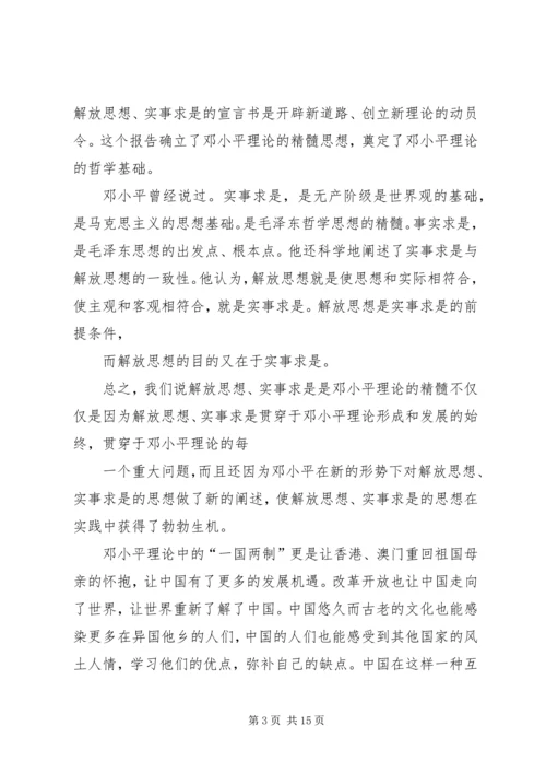 实事求是思想汇报.docx