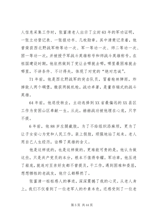 学习“时代楷模”张富清同志先进事迹有感.docx
