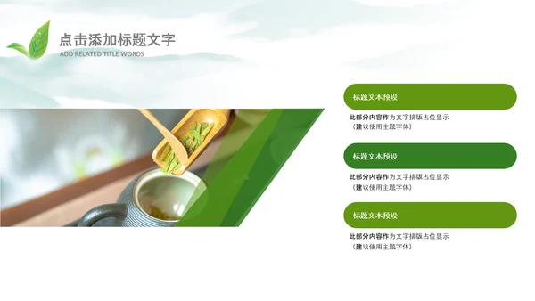 清新茶叶茶道春茶农村旅游茶园绿茶红茶PPT