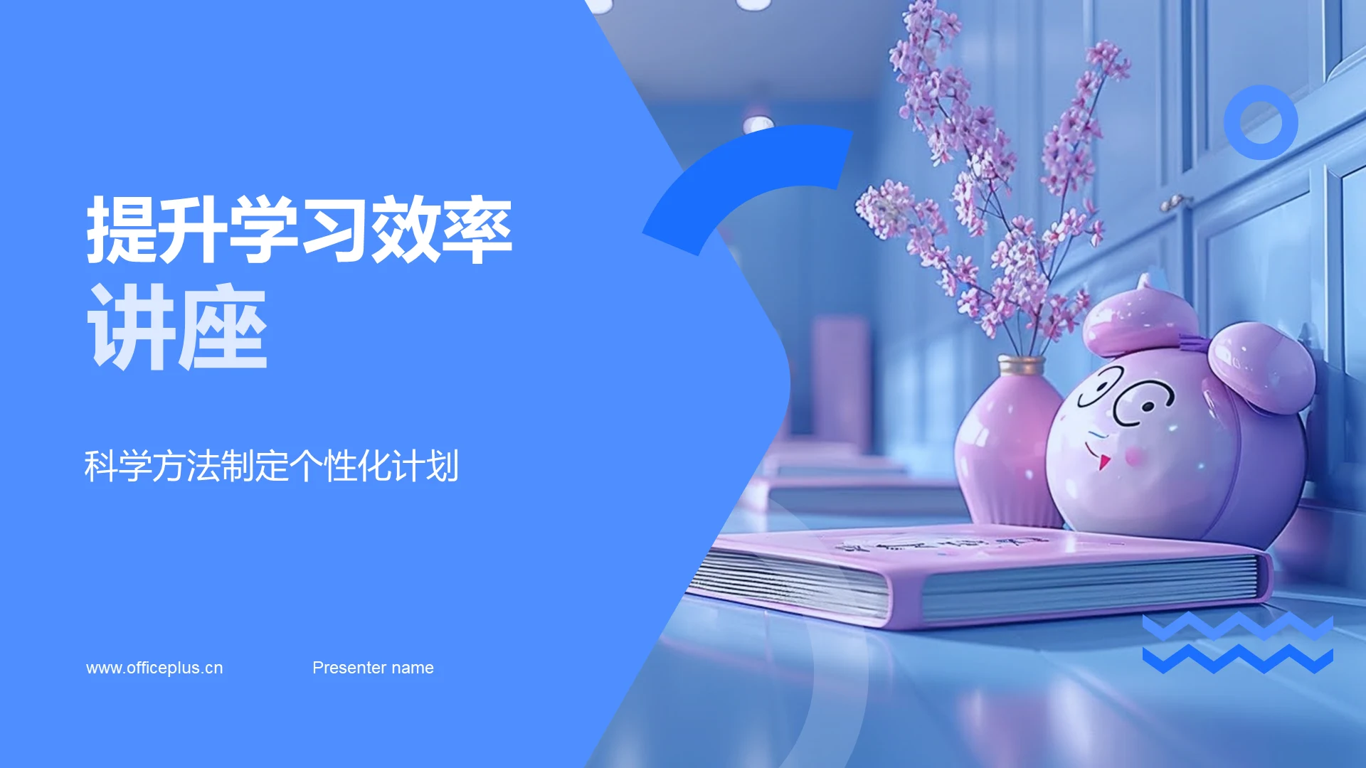 提升学习效率讲座PPT模板