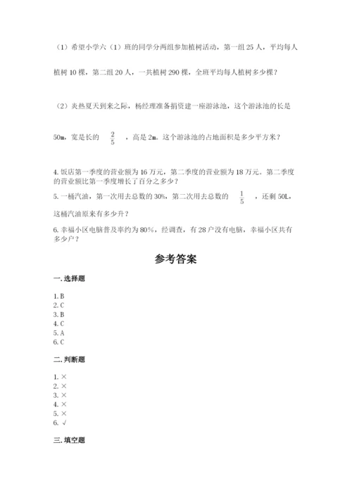 小学数学六年级上册期末模拟卷及答案（名校卷）.docx