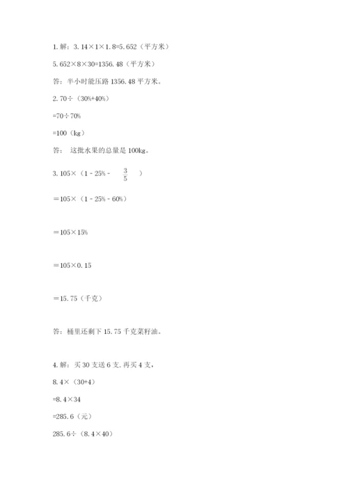 六年级下册数学期末测试卷含答案解析.docx
