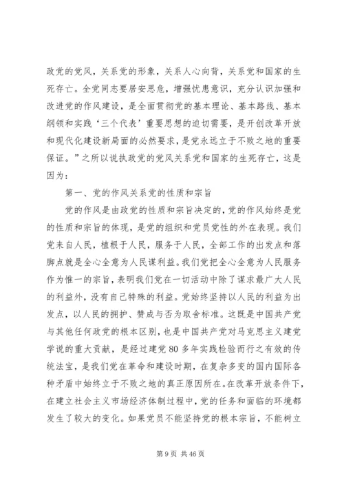 建党90周年至党的优良传统主题 (5).docx